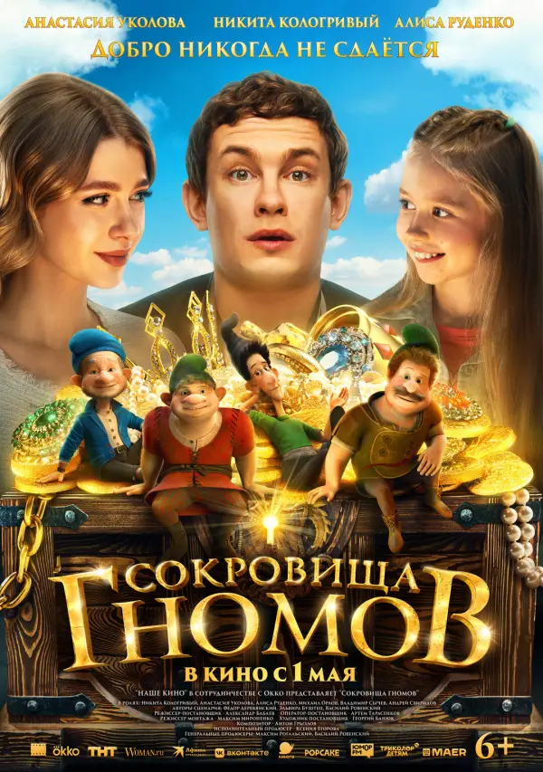 Сокровища гномов Сокровища гномов