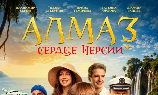 Алмаз &laquo;Сердце Персии&raquo;