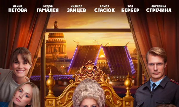 Шальная императрица