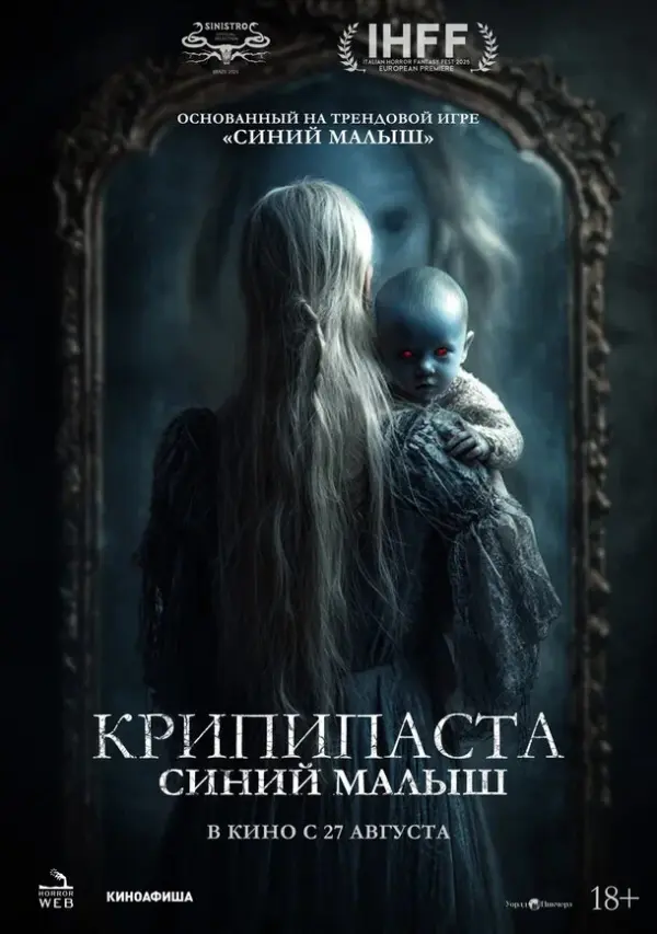 Крипипаста: Синий малыш Крипипаста: Синий малыш