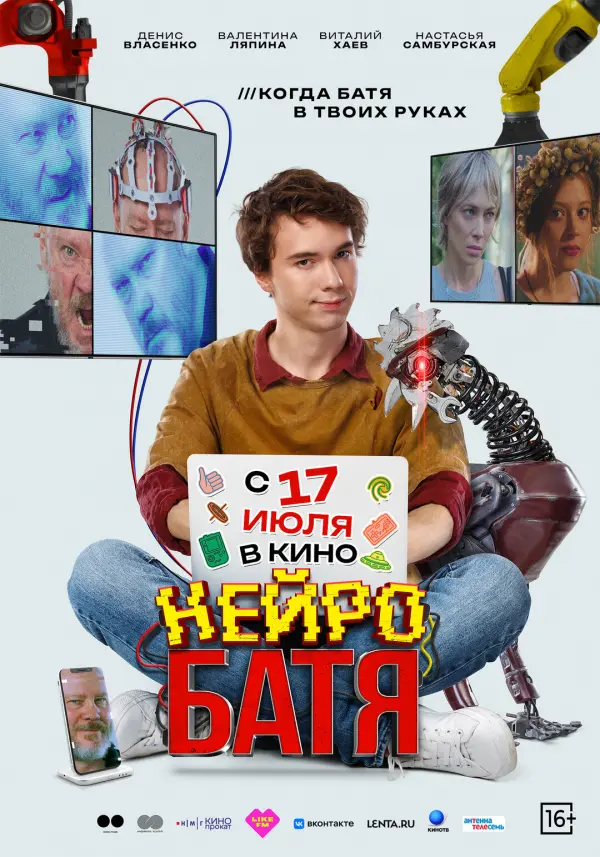 Нейробатя Нейробатя