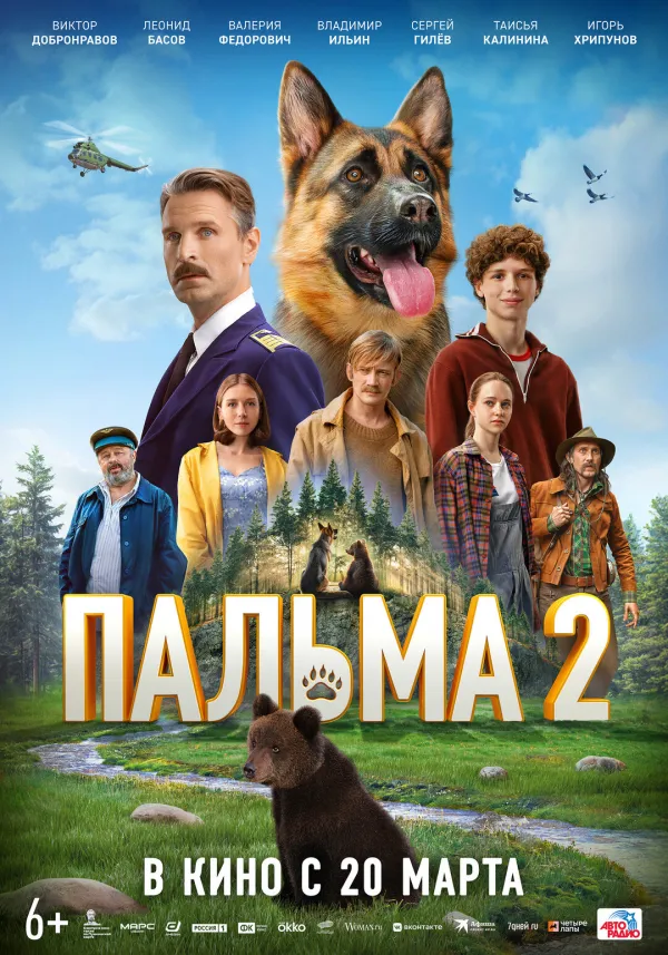 Пальма 2 Пальма 2