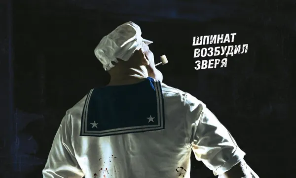 Мокрячок Попай