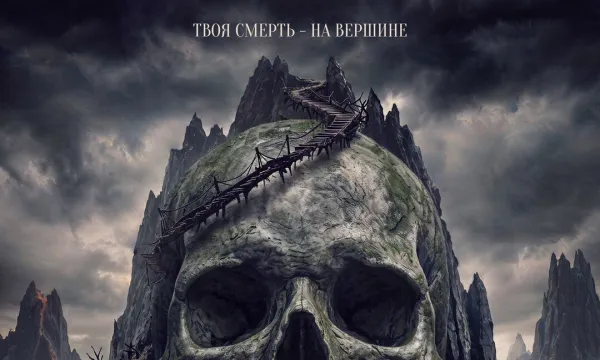 Демоны Чёрной горы