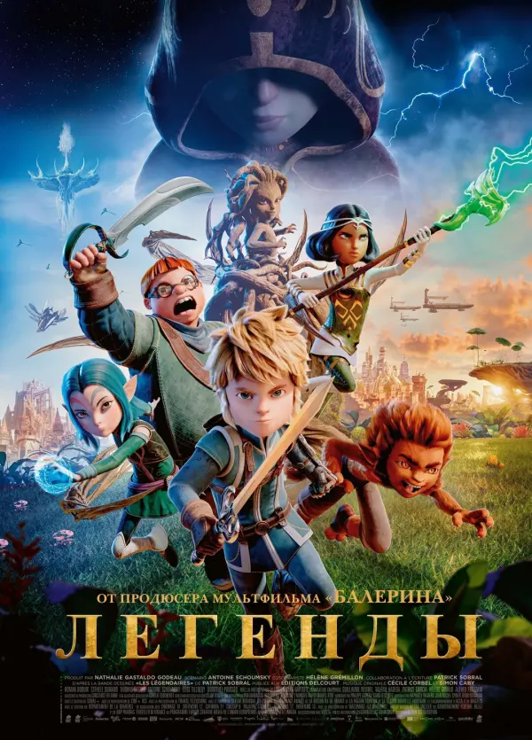 Легенды Легенды