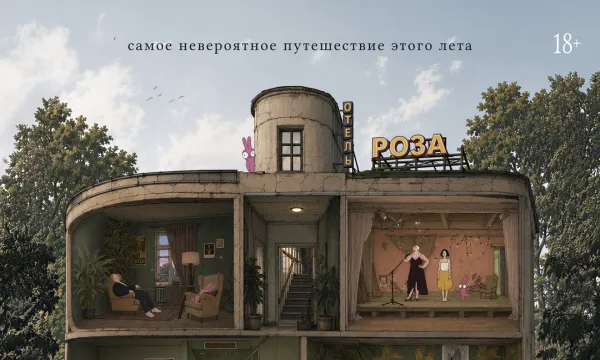 Непокой