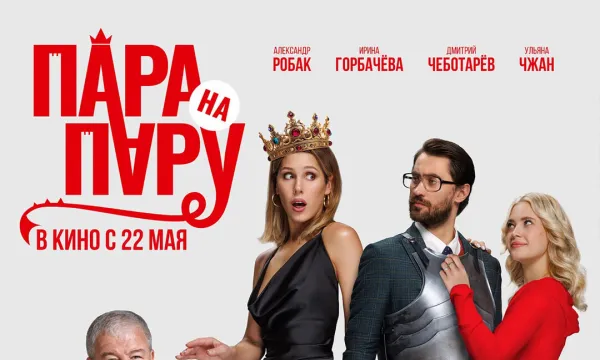 Пара на пару Пара на пару