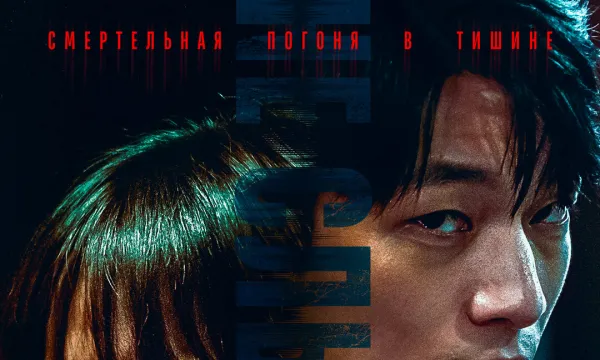 Не слышу зла Не слышу зла