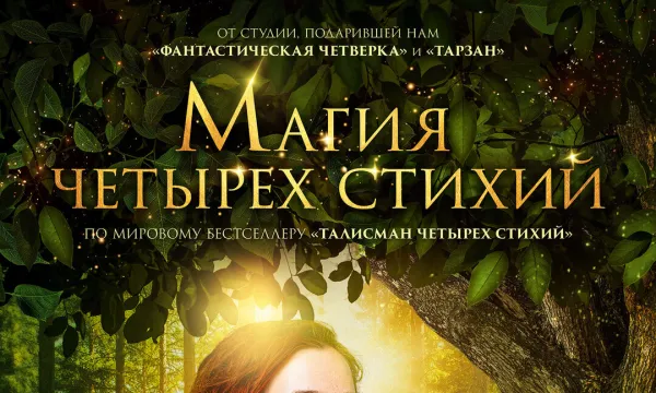 Магия четырех стихий Магия четырех стихий