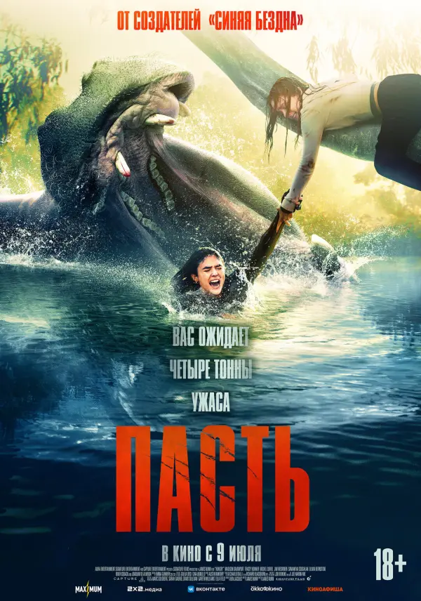 Пасть Пасть