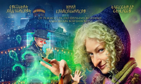 Яга на нашу голову