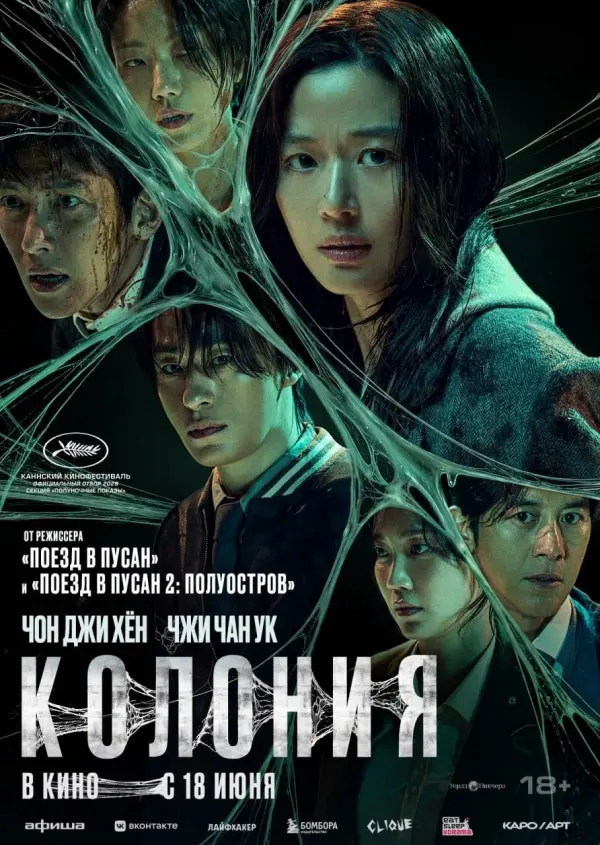 Колония