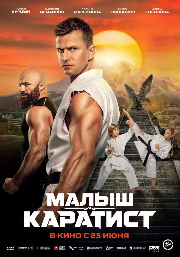 Малыш-каратист Малыш-каратист