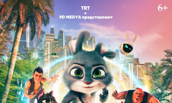 Кролик Момо. Большая погоня