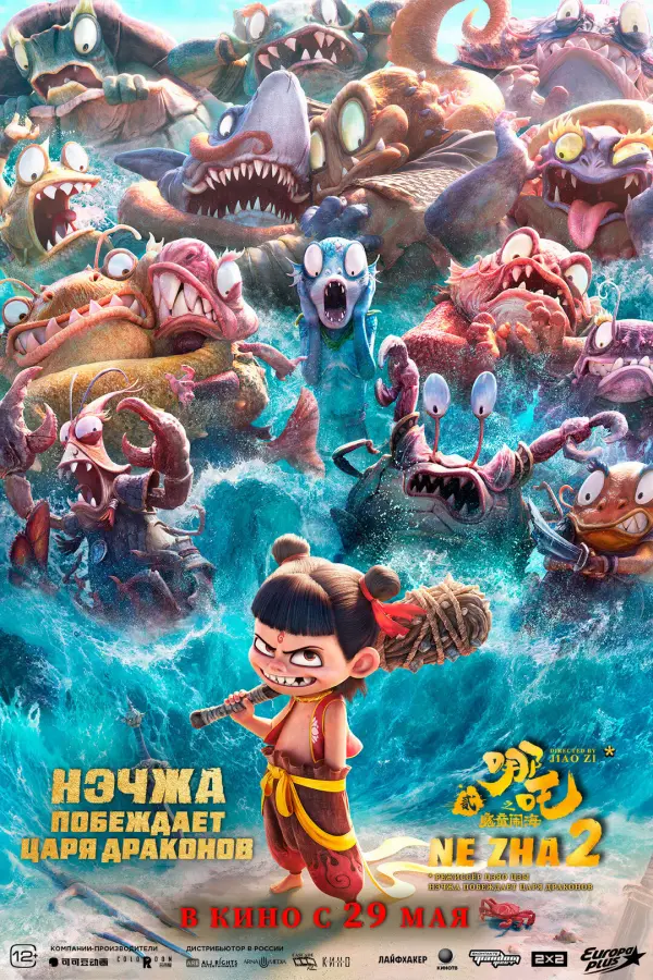 Нэчжа побеждает Царя драконов Нэчжа побеждает Царя драконов