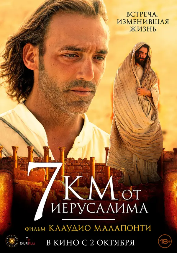 7 километров от Иерусалима 7 километров от Иерусалима