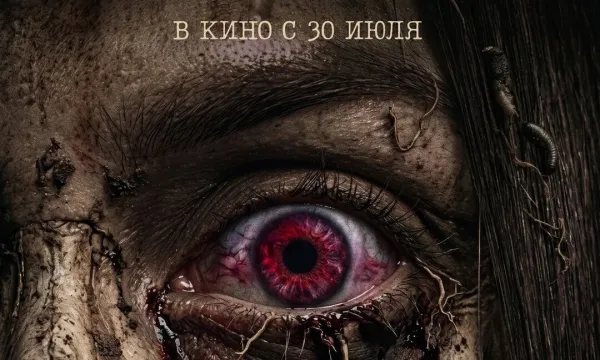 Могильный ритуал. Зло вернулось