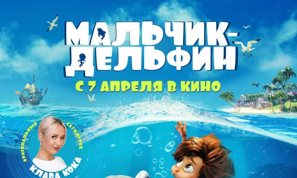 Мальчик-дельфин Мальчик-дельфин