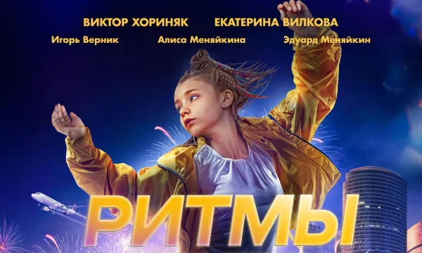 Ритмы мечты