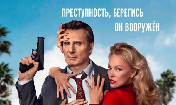 Голый пистолет