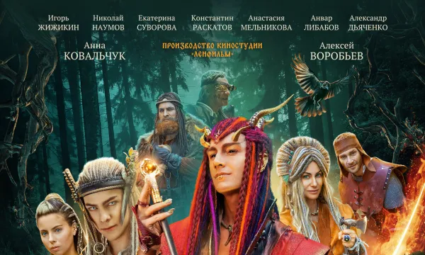 Сказки тёмного леса. Ворожея