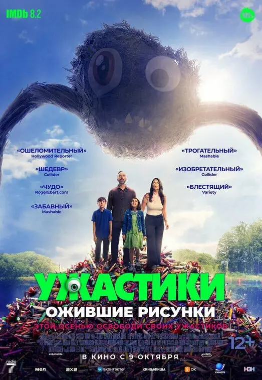 Ужастики. Ожившие рисунки Ужастики. Ожившие рисунки