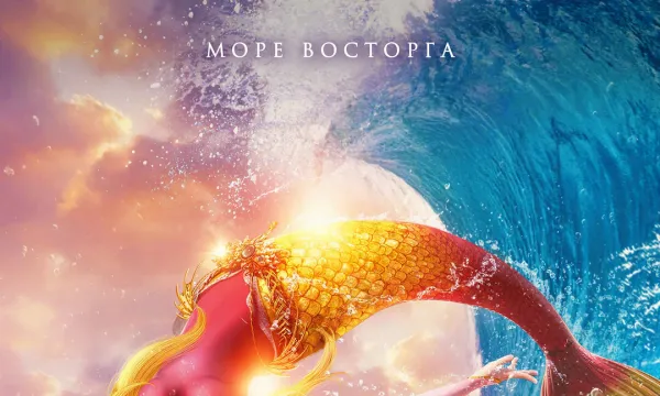 Русалочка. Начало приключений Русалочка. Начало приключений