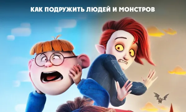 Миа и монстры