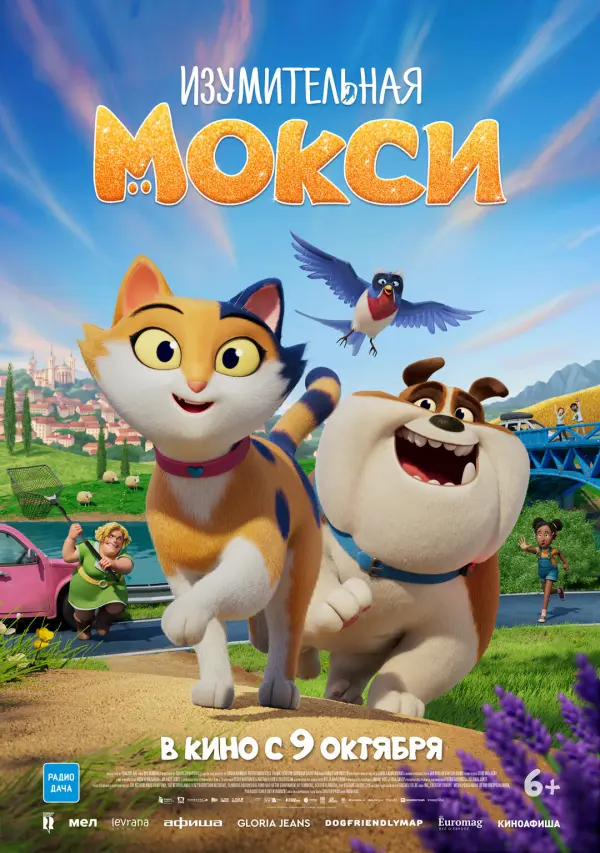 Изумительная Мокси Изумительная Мокси