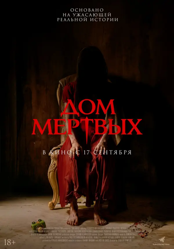 Дом мертвых Дом мертвых