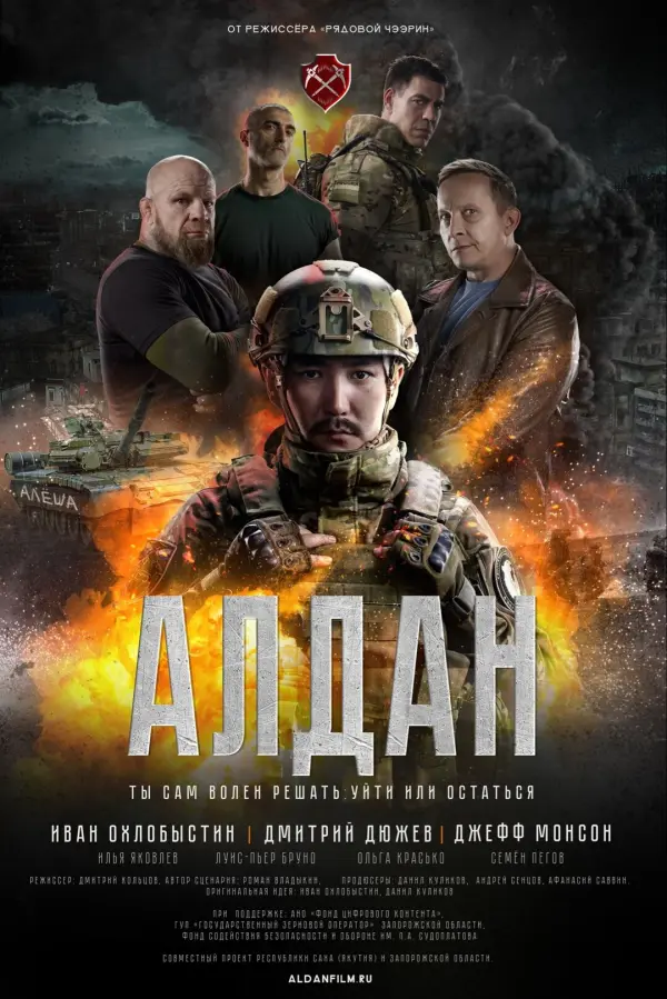 Алдан Алдан