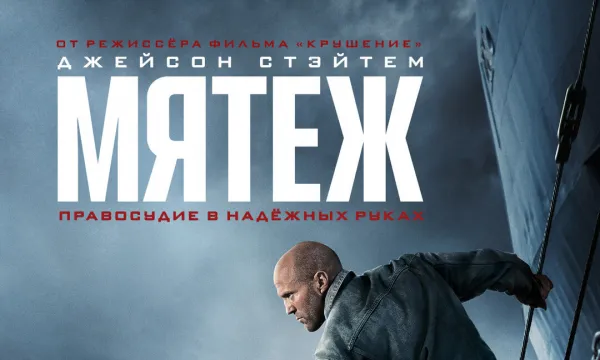 Мятеж