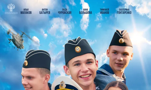 Нахимовцы. Янтарный берег