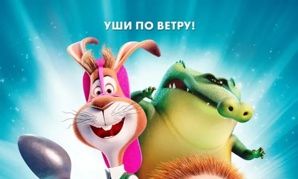 Колючая и ушастый