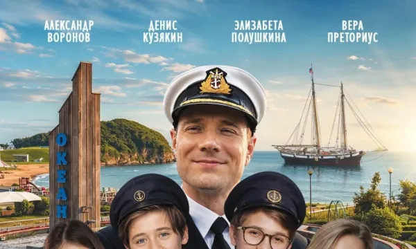 Я стану капитаном