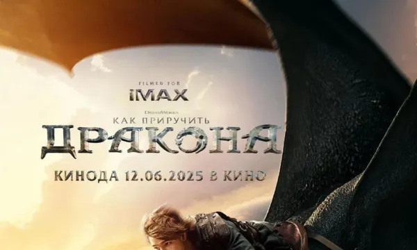 Как приручить дракона Как приручить дракона