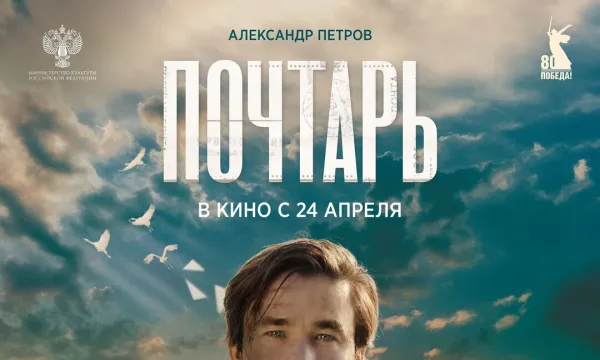 Почтарь Почтарь