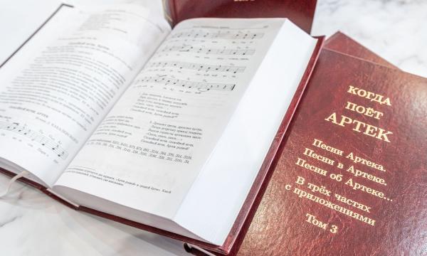 Сахалинская библиотека получила в дар четырёхтомник песен об "Артеке"
