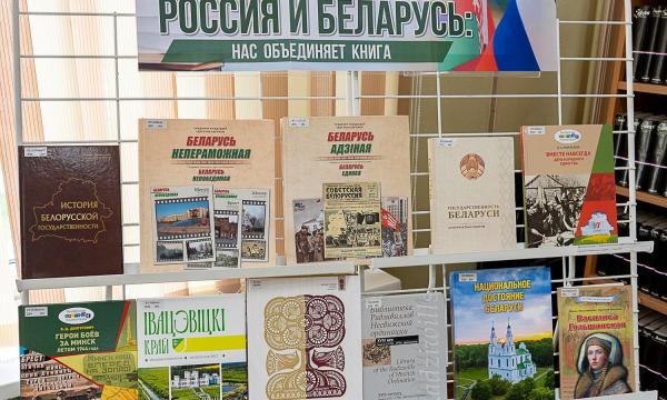 Сахалинская библиотека открыла выставку белорусских книг