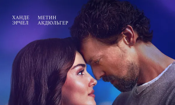 Два мира, одно желание