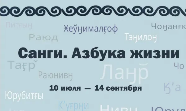 По страницам «Азбуки жизни» Владимира Санги приглашает отправиться музей книги Чехова