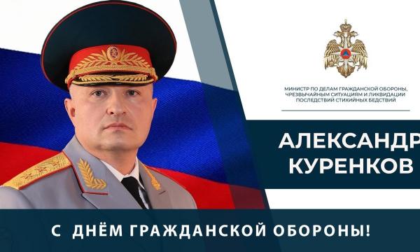 День гражданской   обороны