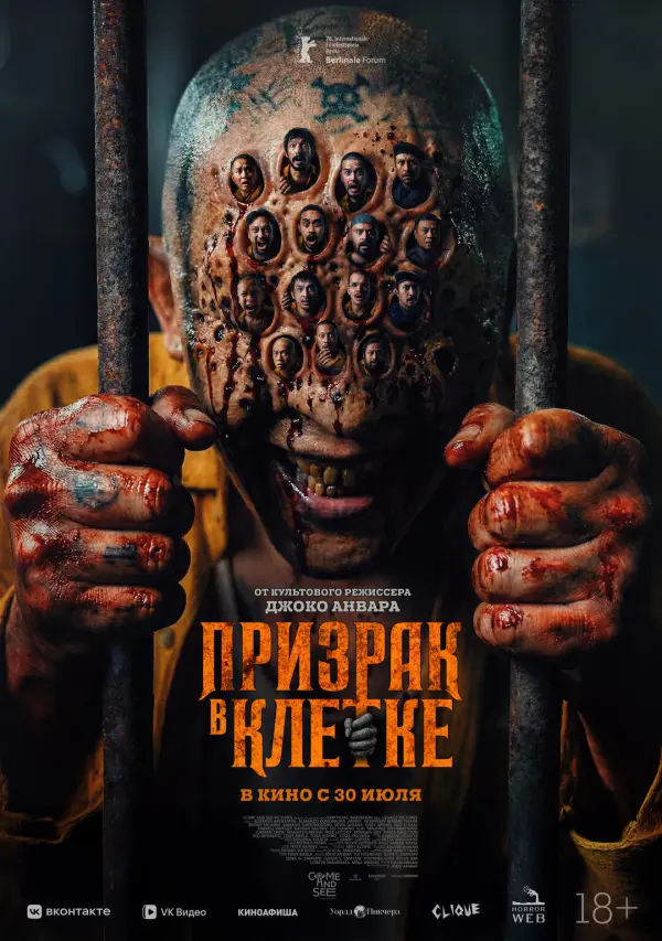 Призрак в клетке