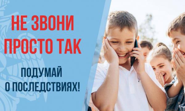 МЧС России по праву: вызов ложный - штраф и срок реальные