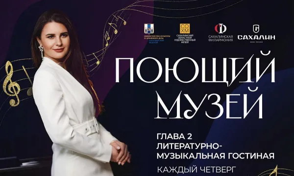 Поющий музей. Глава вторая. Поющий музей. Глава вторая.