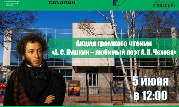 Сахалинцев приглашают прочитать стихи Пушкина в преддверии дня рождения классика