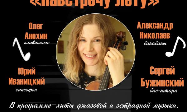 Литературная гостиная музея Чехова на Сахалине приглашает на вечер джаза и киномузыки