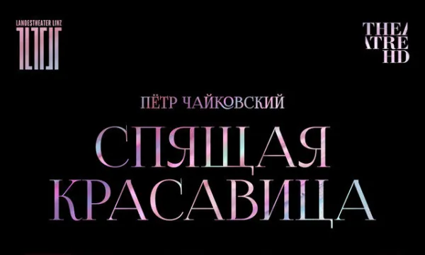 Кайдановский. Спящая красавица
