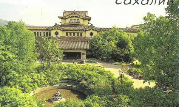 Сахалинский краеведческий музей