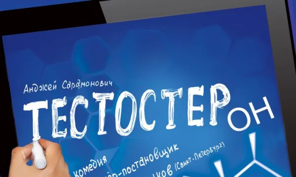 Тестостерон Тестостерон